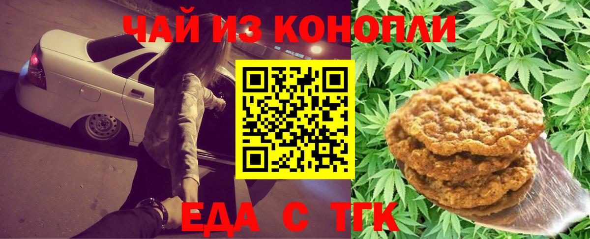 Железноводск  Печенье с ТГК марихуана  Вход с VPN 
