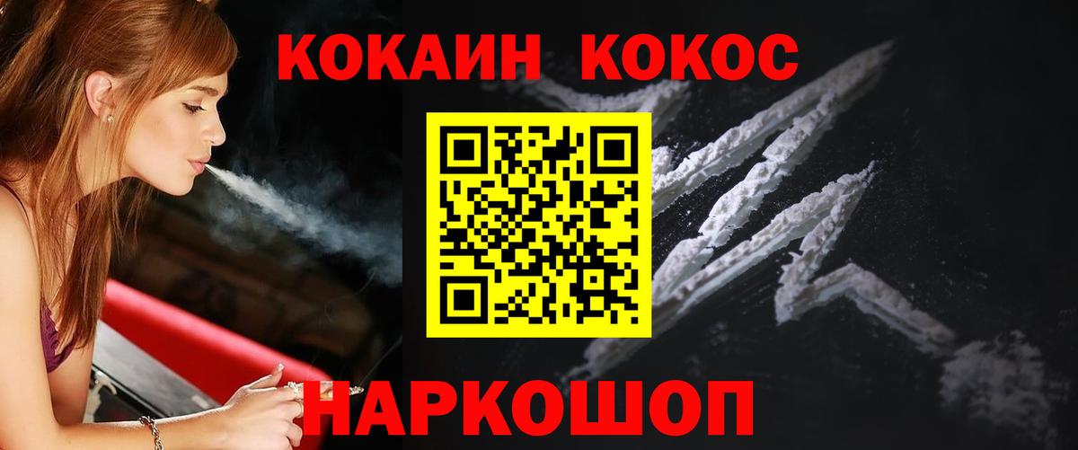 COCAIN Fish Scale Железноводск