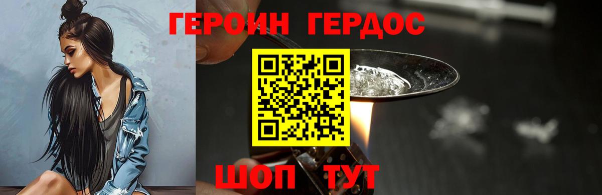 ГЕРОИН Heroin  ГЕРОИН  Железноводск  Вход с VPN 