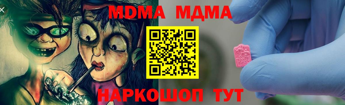 MDMA  MDMA молли  Вход с VPN  МДМА кристаллы  Железноводск 