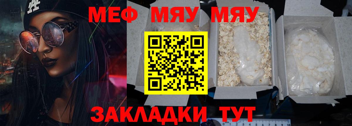 Железноводск  Мефедрон mephedrone  Вход с VPN  Меф  МЯУ-МЯУ  Меф мяу мяу 