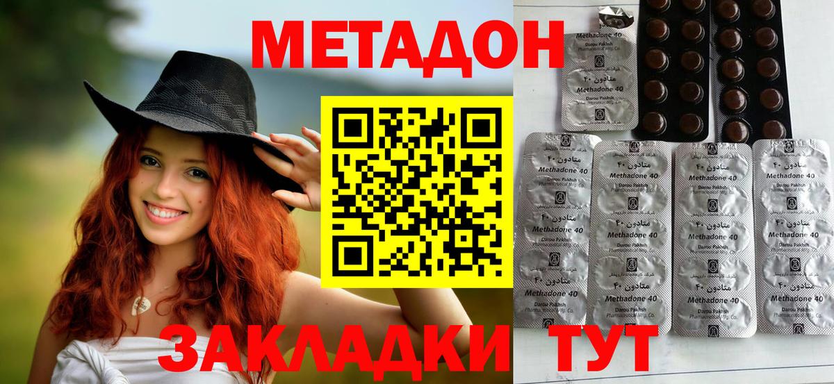 МЕТАДОН methadone  Вход с VPN  Железноводск 