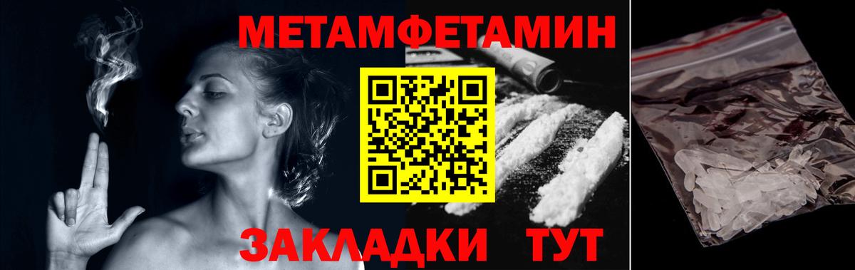Метамфетамин витя Железноводск
