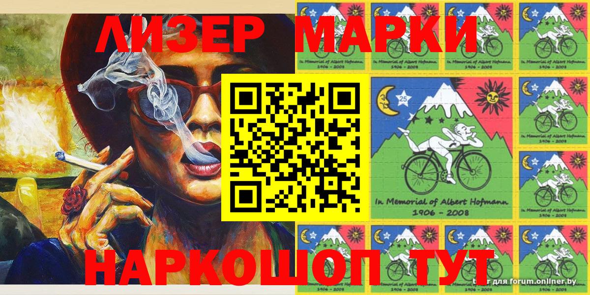 Наркотические марки 1,5мг Железноводск